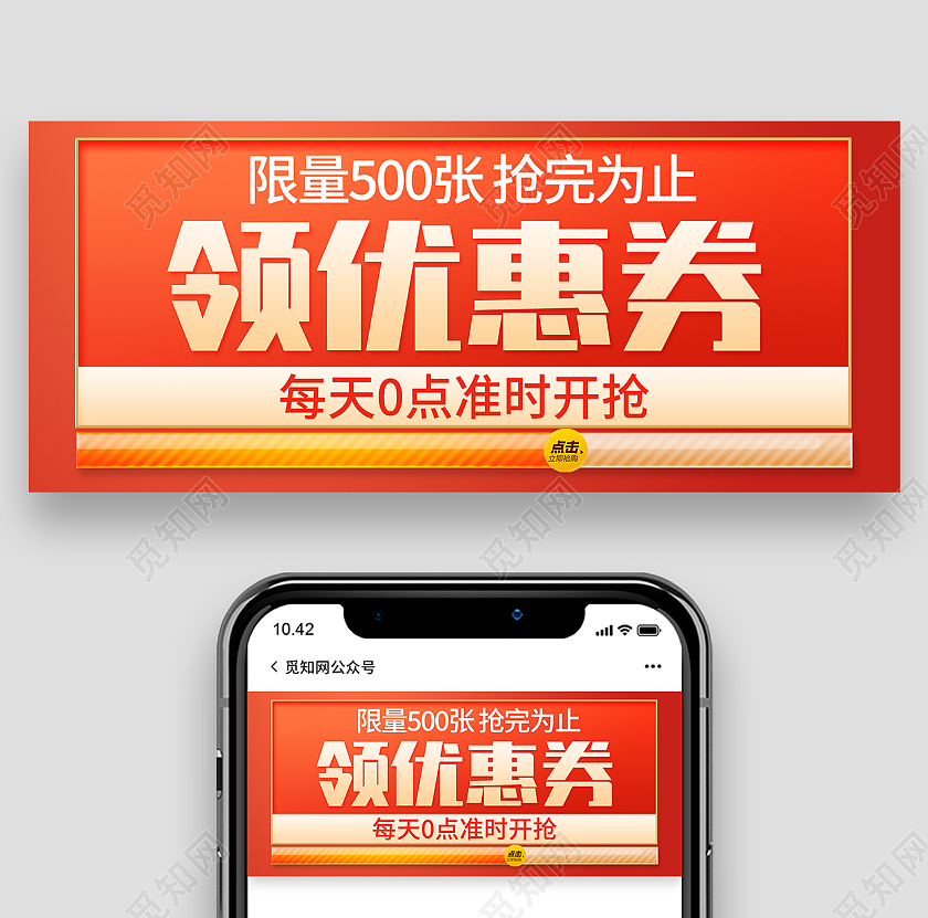 红色简约领优惠券促销微信公众号公众号配图