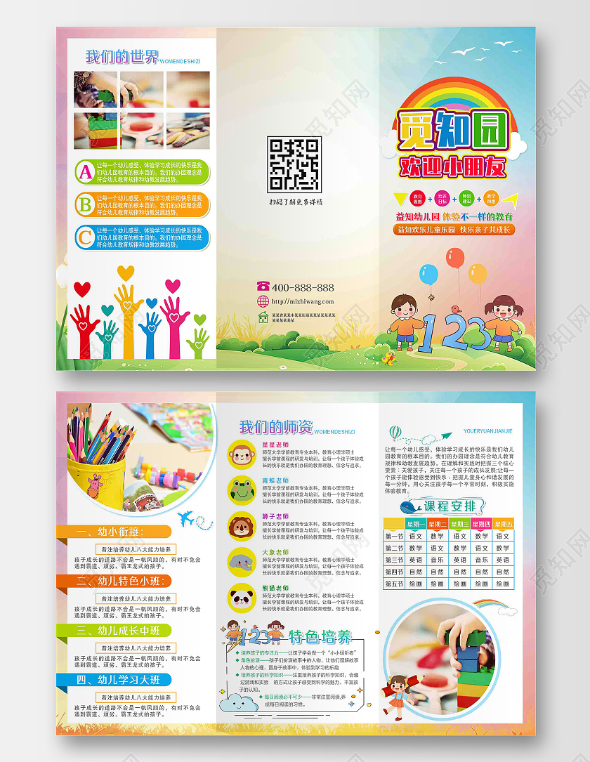 彩色卡通儿童幼儿园宣传折页幼儿园三折页幼儿园宣传单