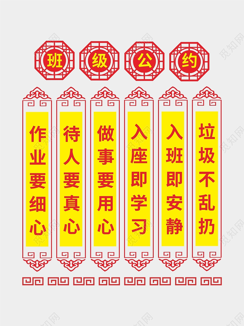 红黄色简约中国风花纹边框班级公约手举牌背景班级公约展板