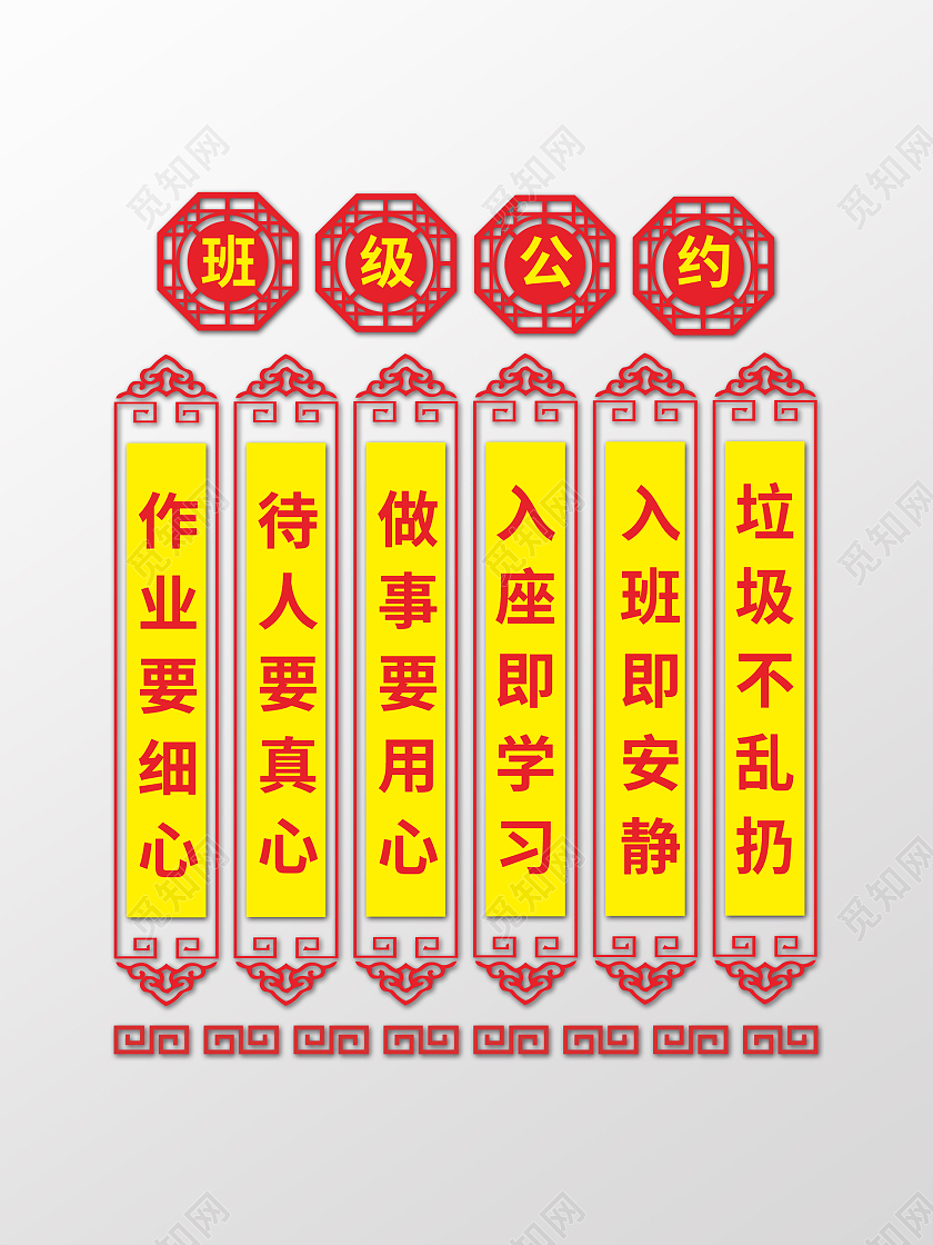 红黄色简约中国风花纹边框班级公约手举牌背景班级公约展板
