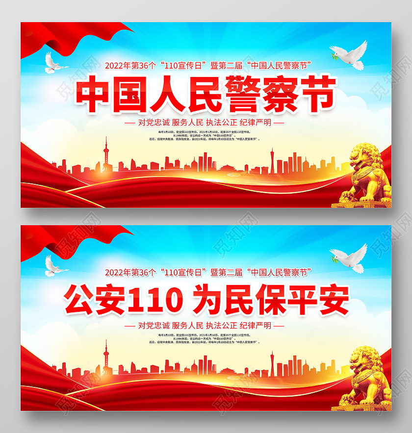 蓝色大气1月10日中国人民警察节宣传展板110宣传日中国人民警察节