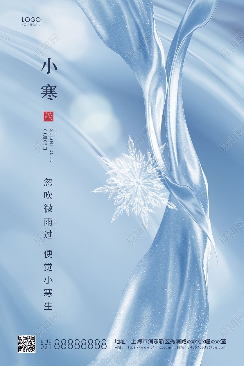 蓝色简约二十四节气小寒海报小寒海报