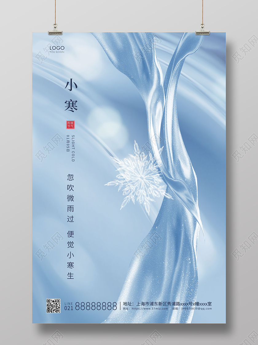 蓝色简约二十四节气小寒海报小寒海报