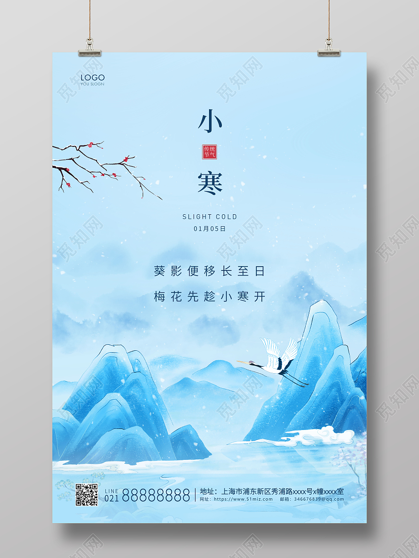 蓝色古风二十四节气小寒海报小寒海报