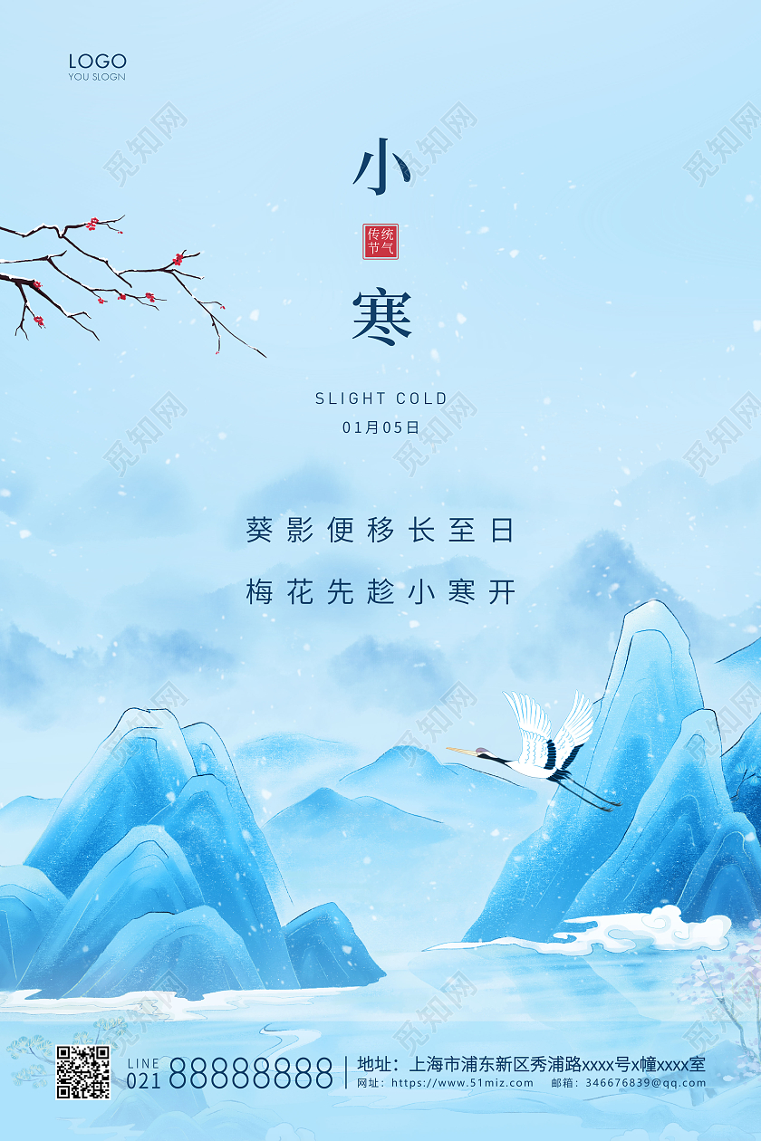 蓝色古风二十四节气小寒海报小寒海报