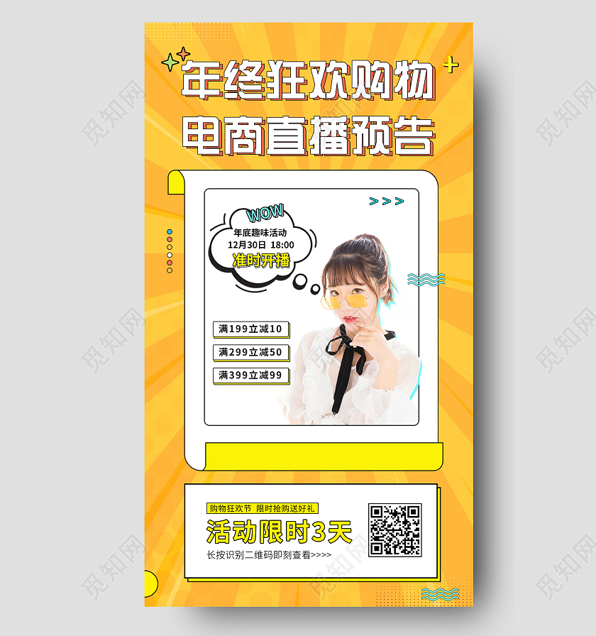 黄色普波风年终狂欢购物电商直播预告手机海报