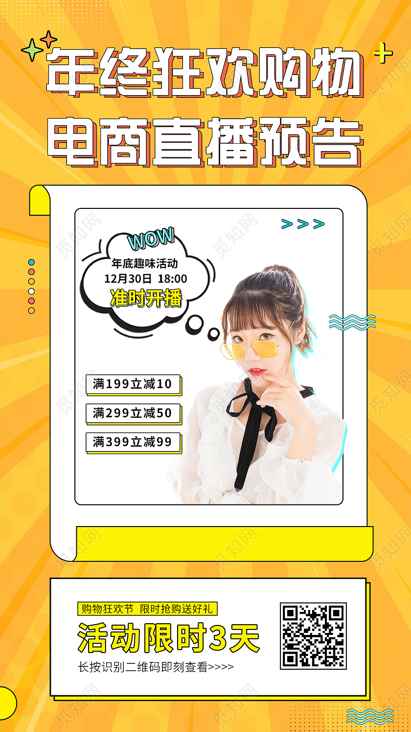 黄色普波风年终狂欢购物电商直播预告手机海报