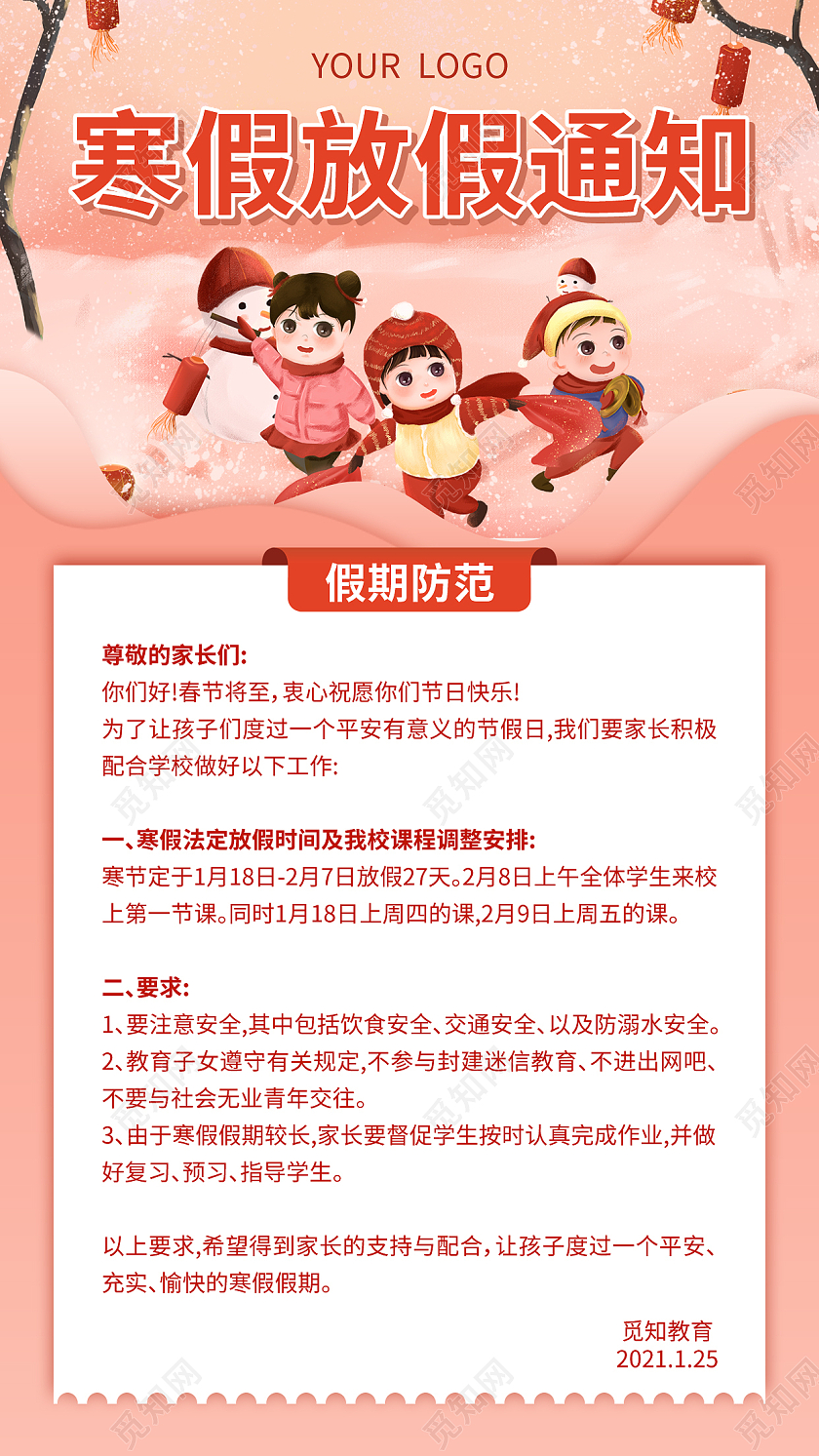 红色卡通插画寒假放假通知幼儿园寒假放假通知手机文案海报