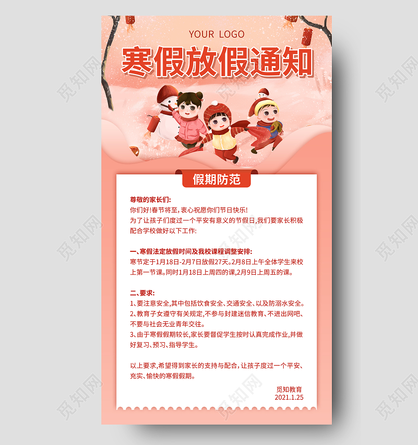 红色卡通插画寒假放假通知幼儿园寒假放假通知手机文案海报