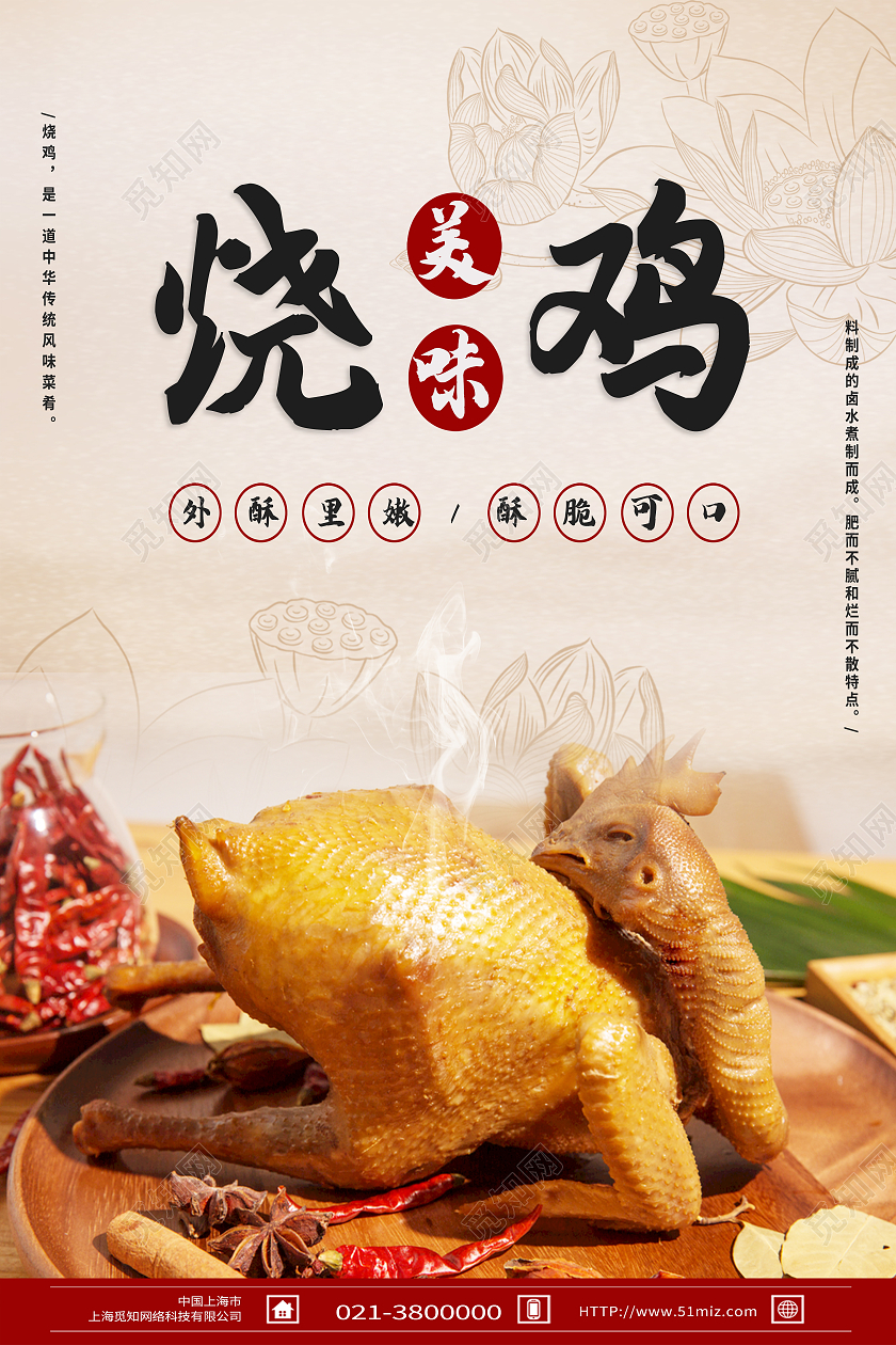 黄色简约美味烧鸡传统美食烧鸡海报