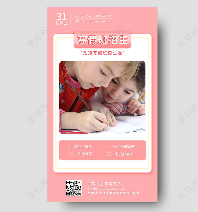粉色简约寒假班招生手机ui宣传海报