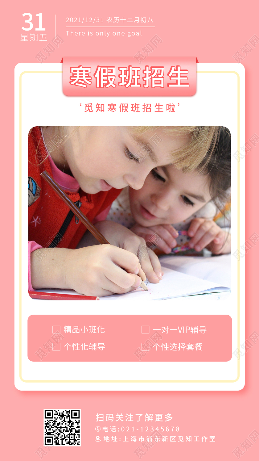 粉色简约寒假班招生手机ui宣传海报