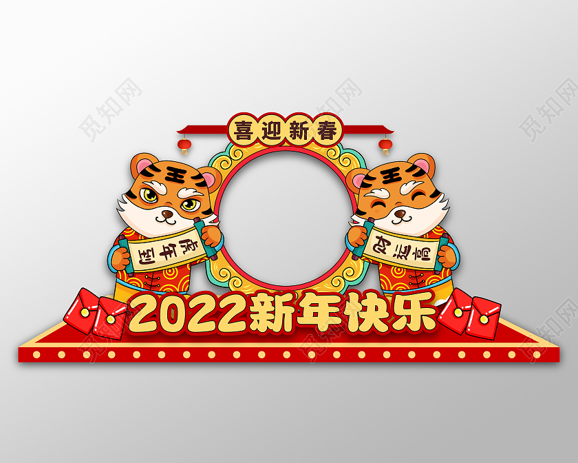红色喜庆2022新年快乐喜迎新春春节拍照框美陈