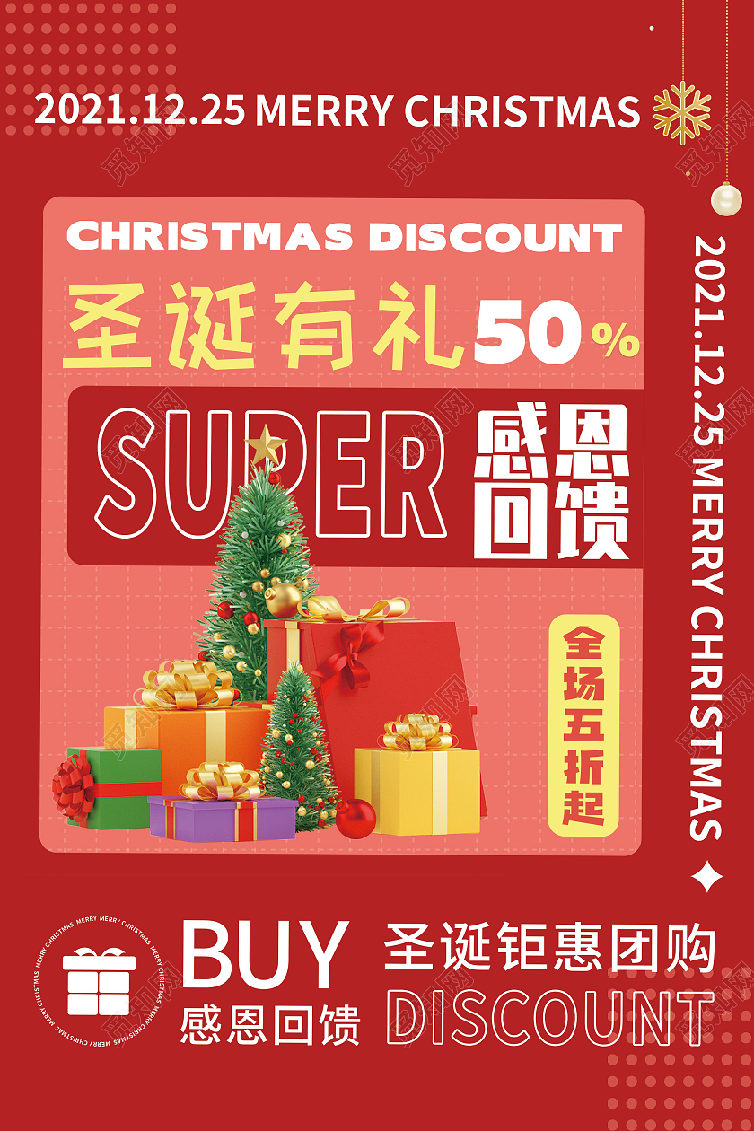 红色喜庆圣诞有礼感恩回馈促销活动海报圣诞有礼海报