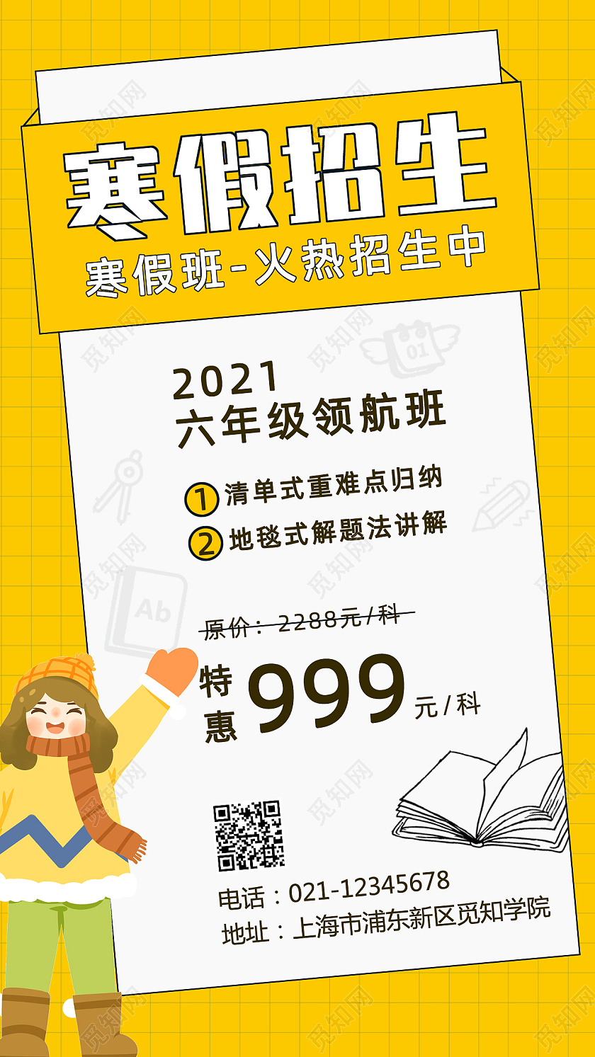 黄色简约寒假班寒假招生手机文案海报