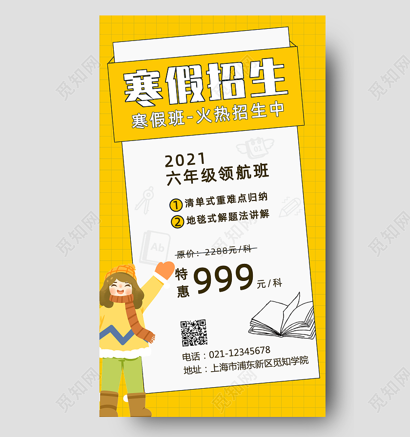 黄色简约寒假班寒假招生手机文案海报