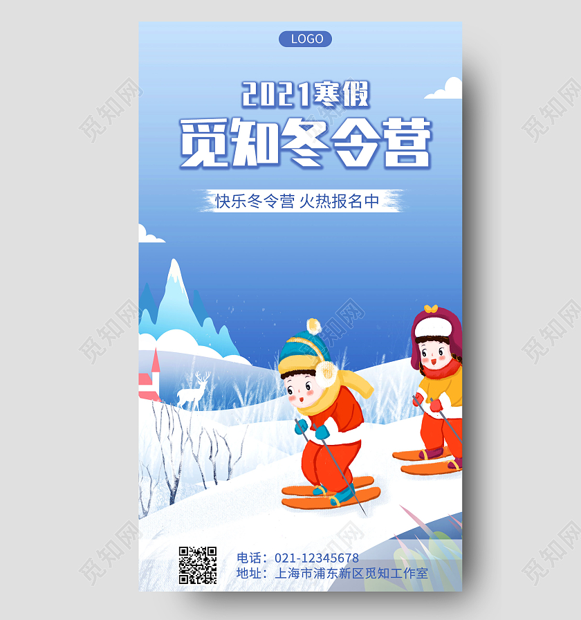 蓝色卡通滑雪冬令营寒假冬令营