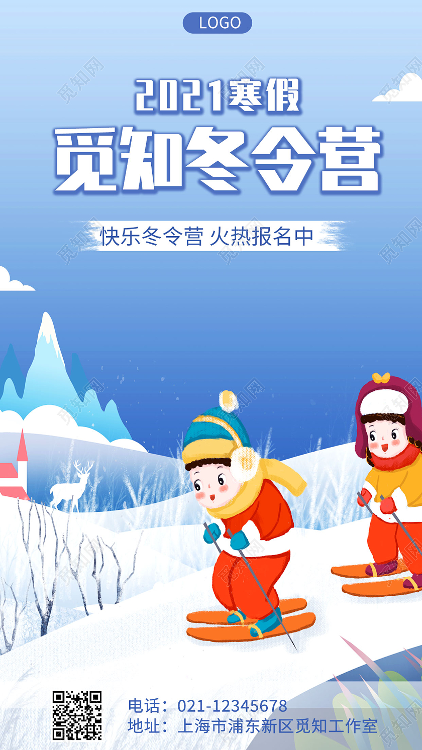 蓝色卡通滑雪冬令营寒假冬令营