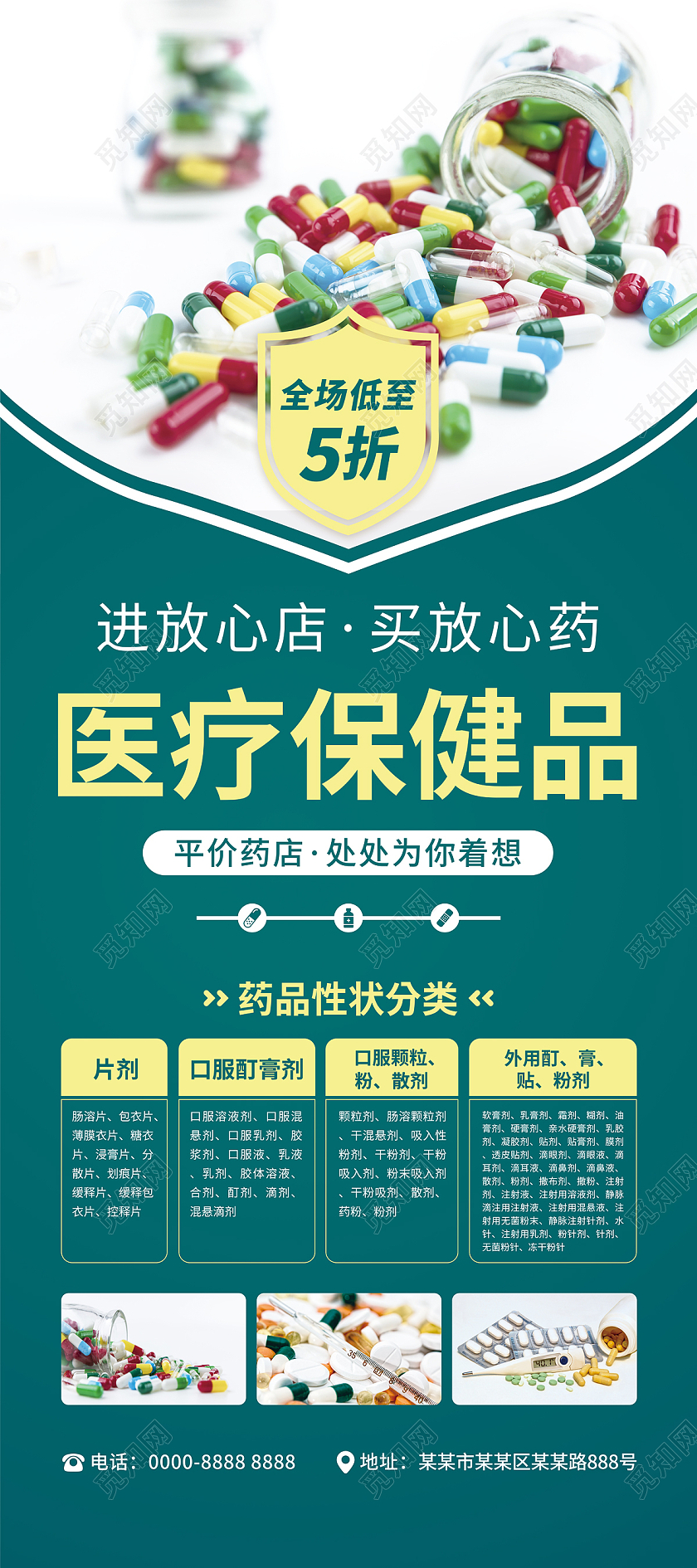 绿色简约药品医疗保健品医疗保健展架易拉宝