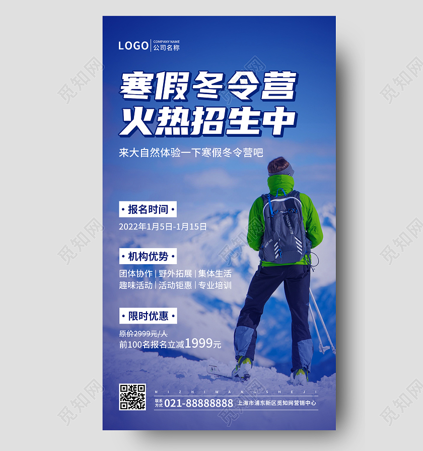 实景寒假冬令营火热招生UI海报手机海报