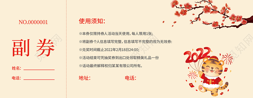 红色喜庆剪纸2022年货券年货节办年货新年优惠券年货节优惠券