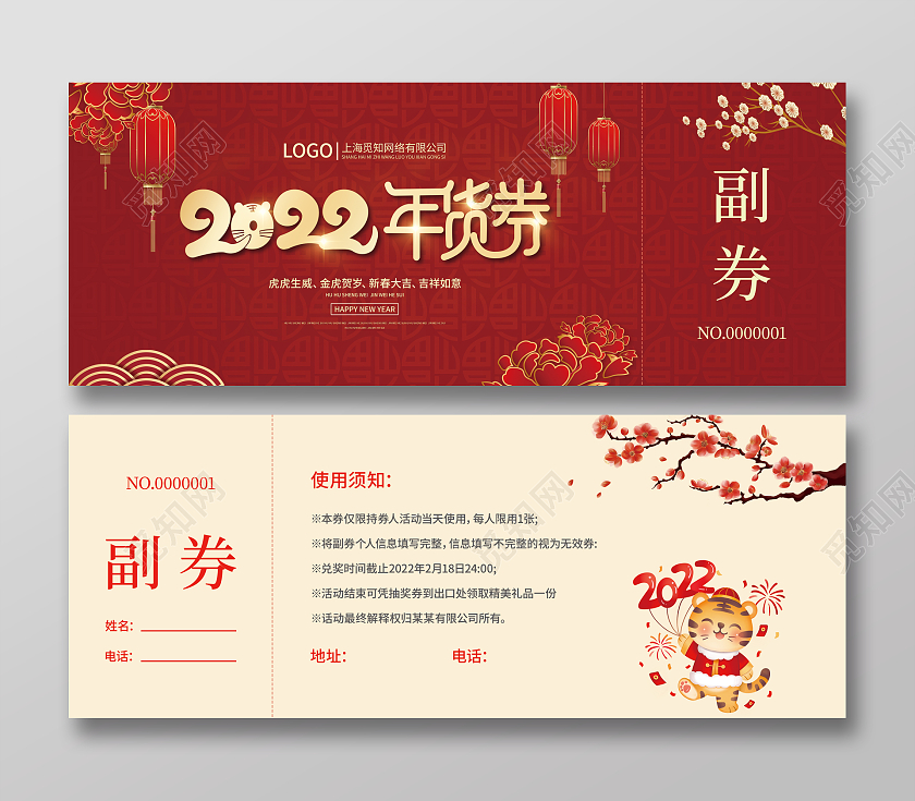 红色喜庆剪纸2022年货券年货节办年货新年优惠券年货节优惠券