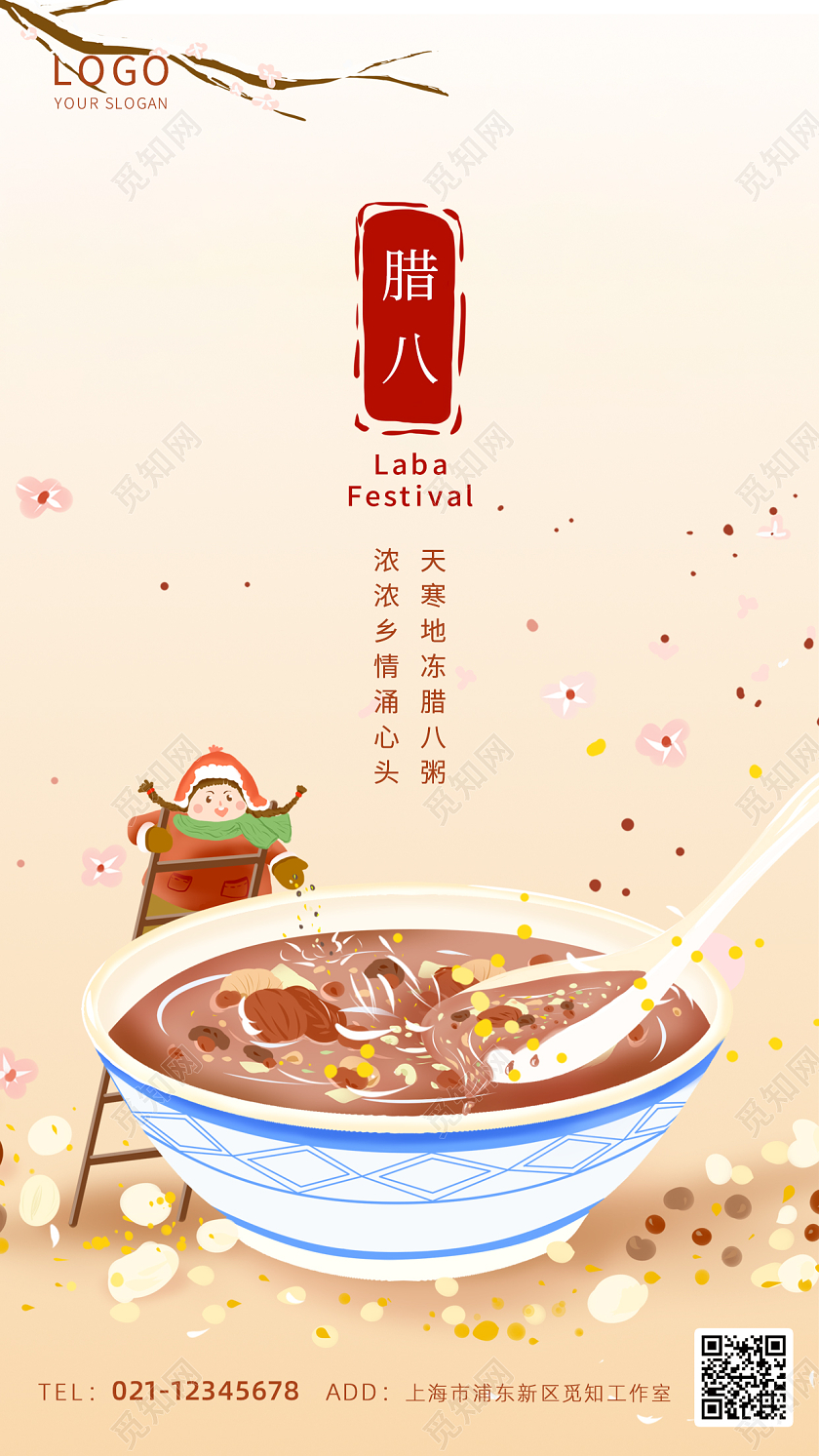 简约插画风民俗节日腊八节腊八粥插图梅花豆子腊八节UI手机海报腊八节手机宣传海报