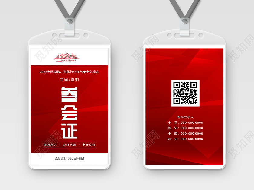 红色简约交流会参会证工作证