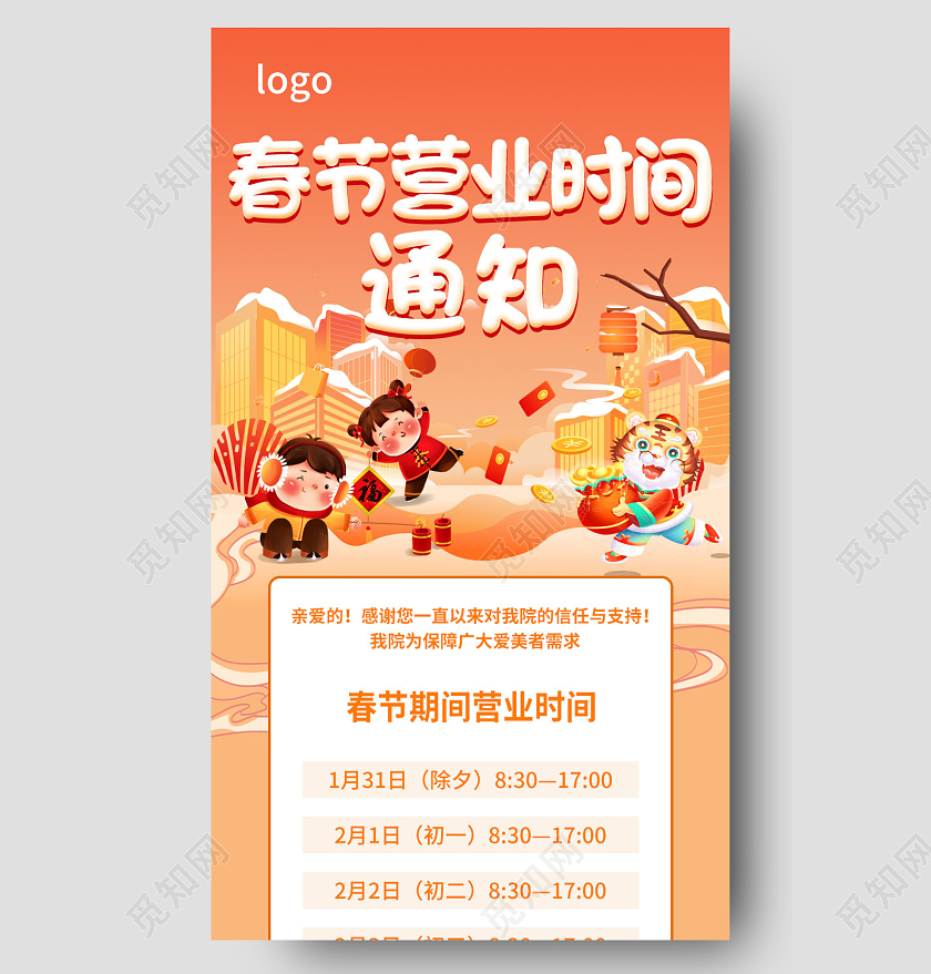 春节红色喜庆营业时间长图春节营业时间