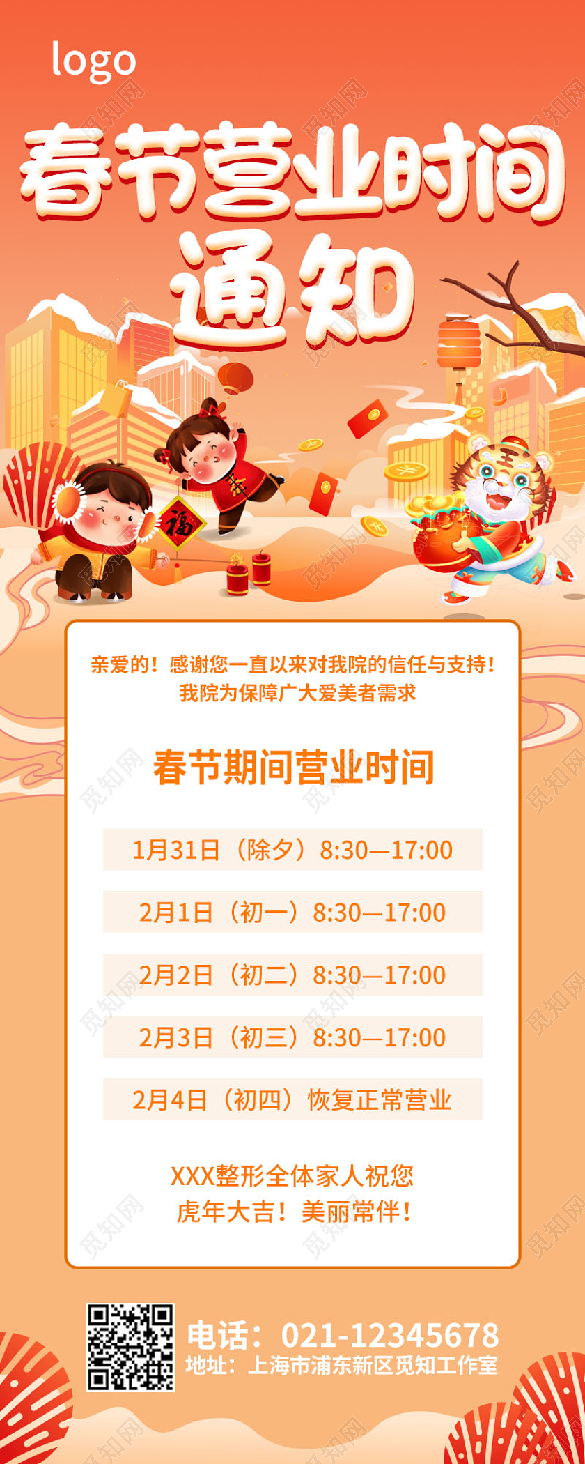 春节红色喜庆营业时间长图春节营业时间