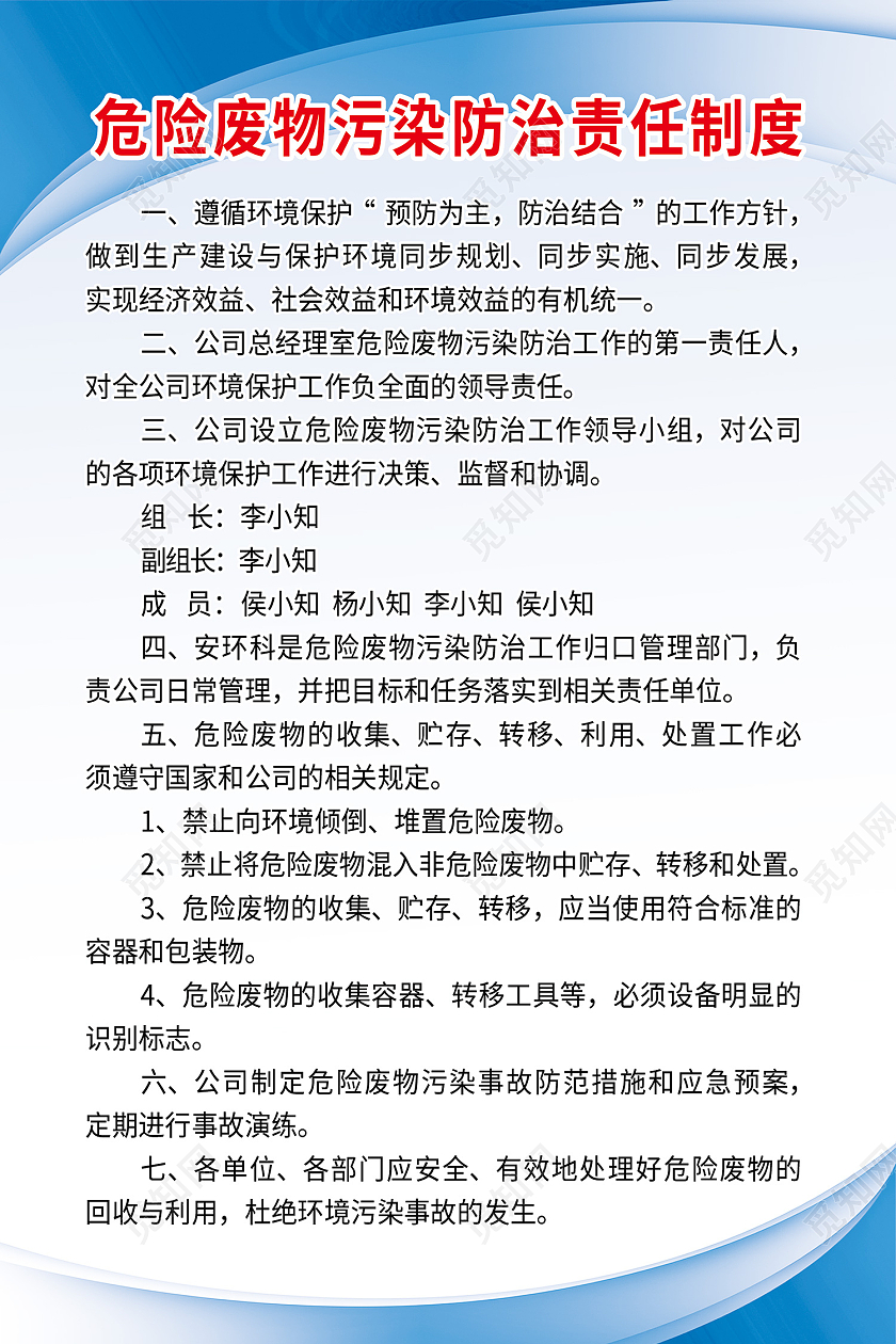 蓝色简约风危险废物污染防治责任制度海报危险废物管理制度