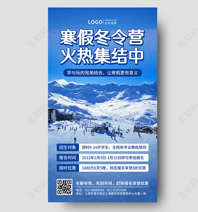 实景寒假冬令营火热招生UI海报手机海报
