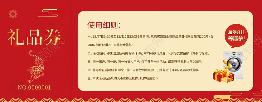 红色中国风礼品券年货节2022年货节年货节办年货优惠券设计年货节优惠券