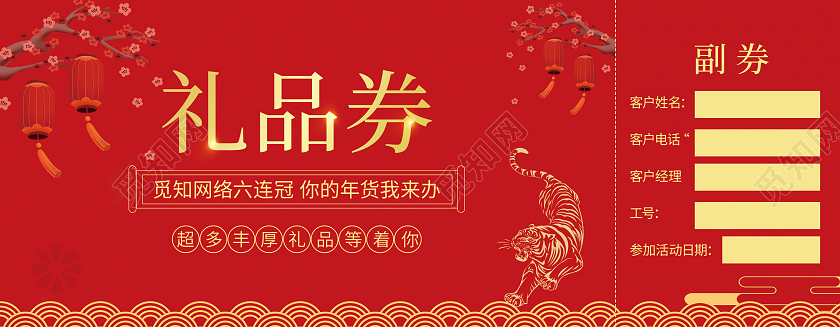 红色中国风礼品券年货节2022年货节年货节办年货优惠券设计年货节优惠券