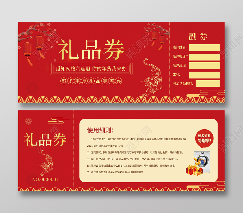 红色中国风礼品券年货节2022年货节年货节办年货优惠券设计年货节优惠券