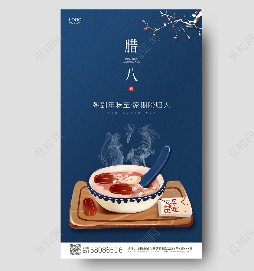 蓝色简约大气卡通腊八节ui手机宣传海报腊八节手机宣传海报