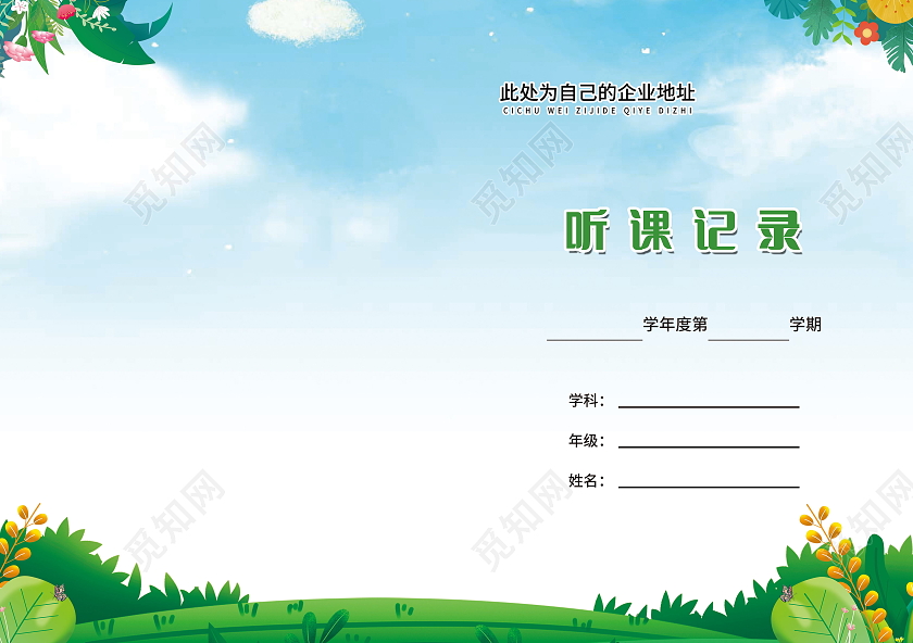 教师工作手册听课记录教案封面设计教师工作手册听课记录教案封面