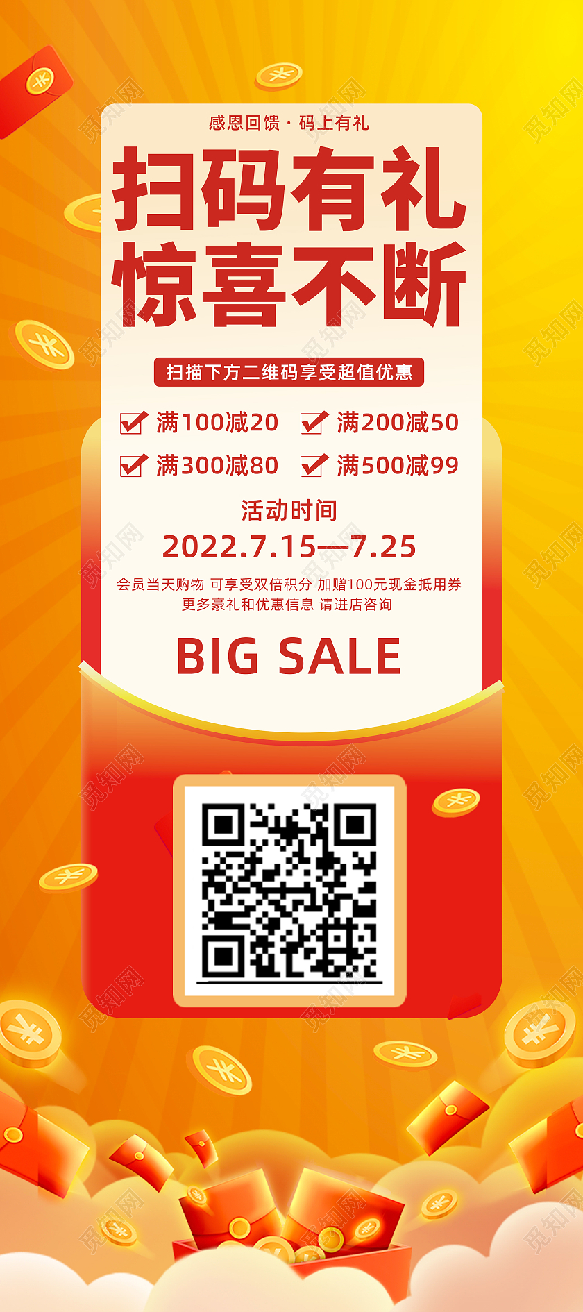 橙色简约国潮红包扫一扫易拉宝扫一扫展架