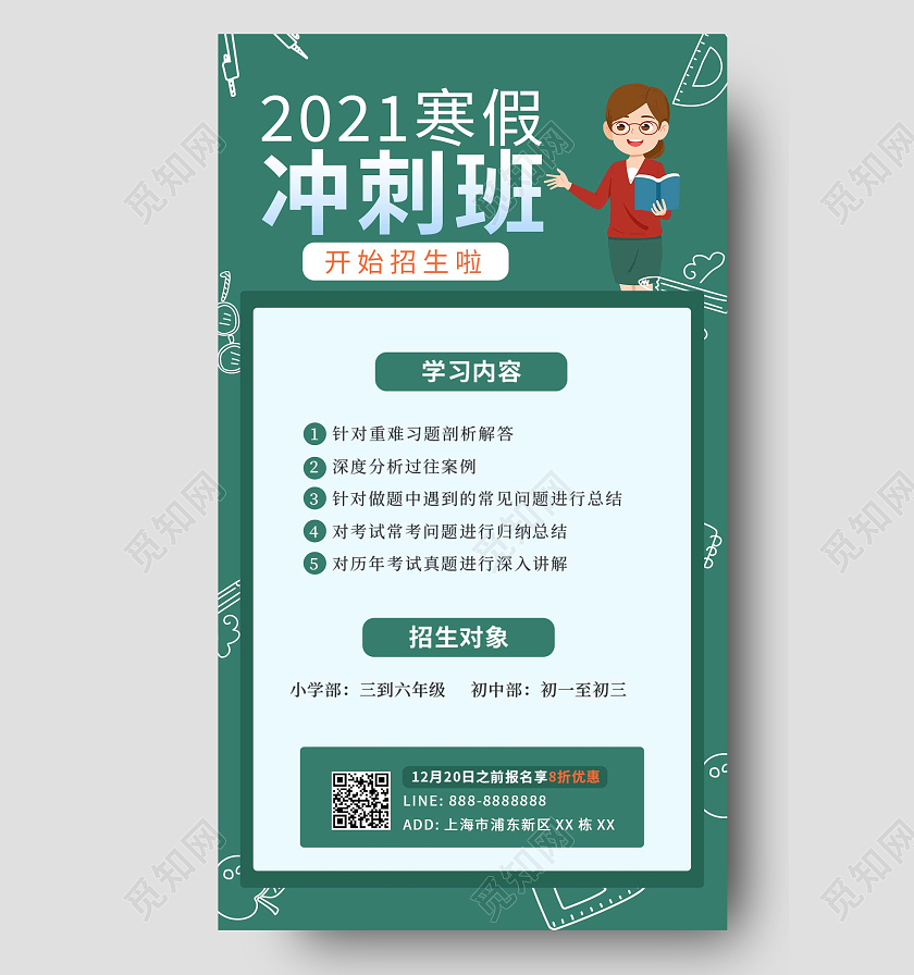 蓝色简约卡通老师上课寒假班招生ui手机海冲刺班