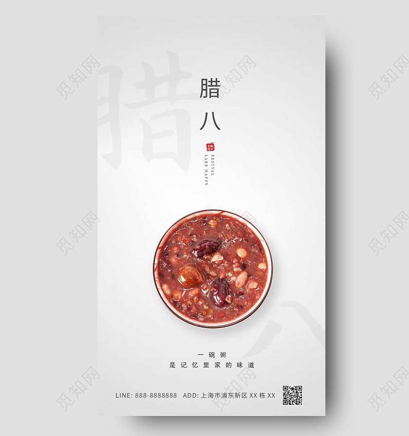 白色简约八宝粥腊八节团聚暖人间ui腊八海报腊八节手机宣传海报