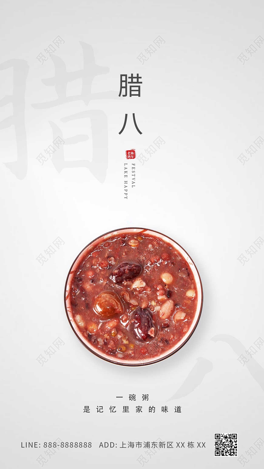白色简约八宝粥腊八节团聚暖人间ui腊八海报腊八节手机宣传海报