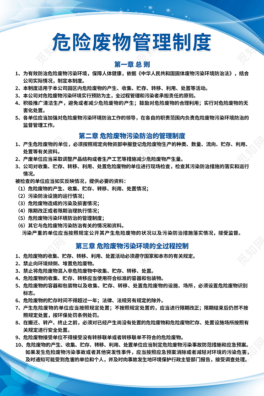 危险废物管理责任制度危险废物仓库管理制度海报设计危险废物管理危险废物管理制度