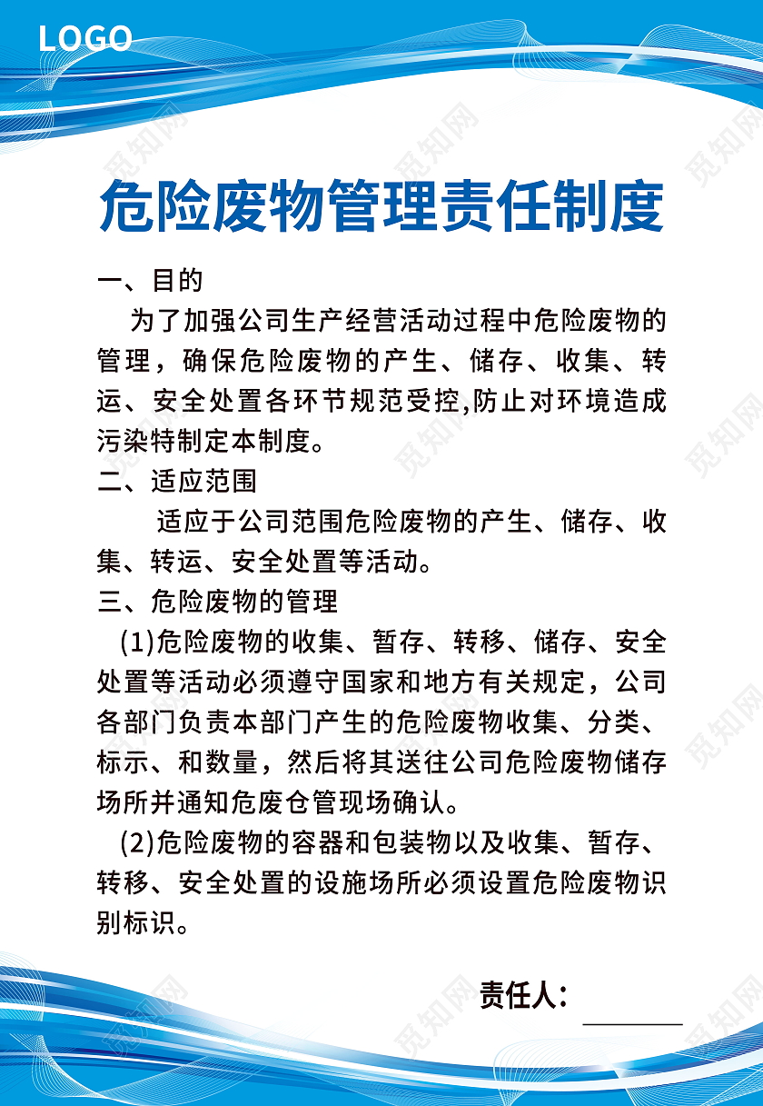危险废物管理责任制度危险废物仓库管理制度海报设计危险废物管理危险废物管理制度