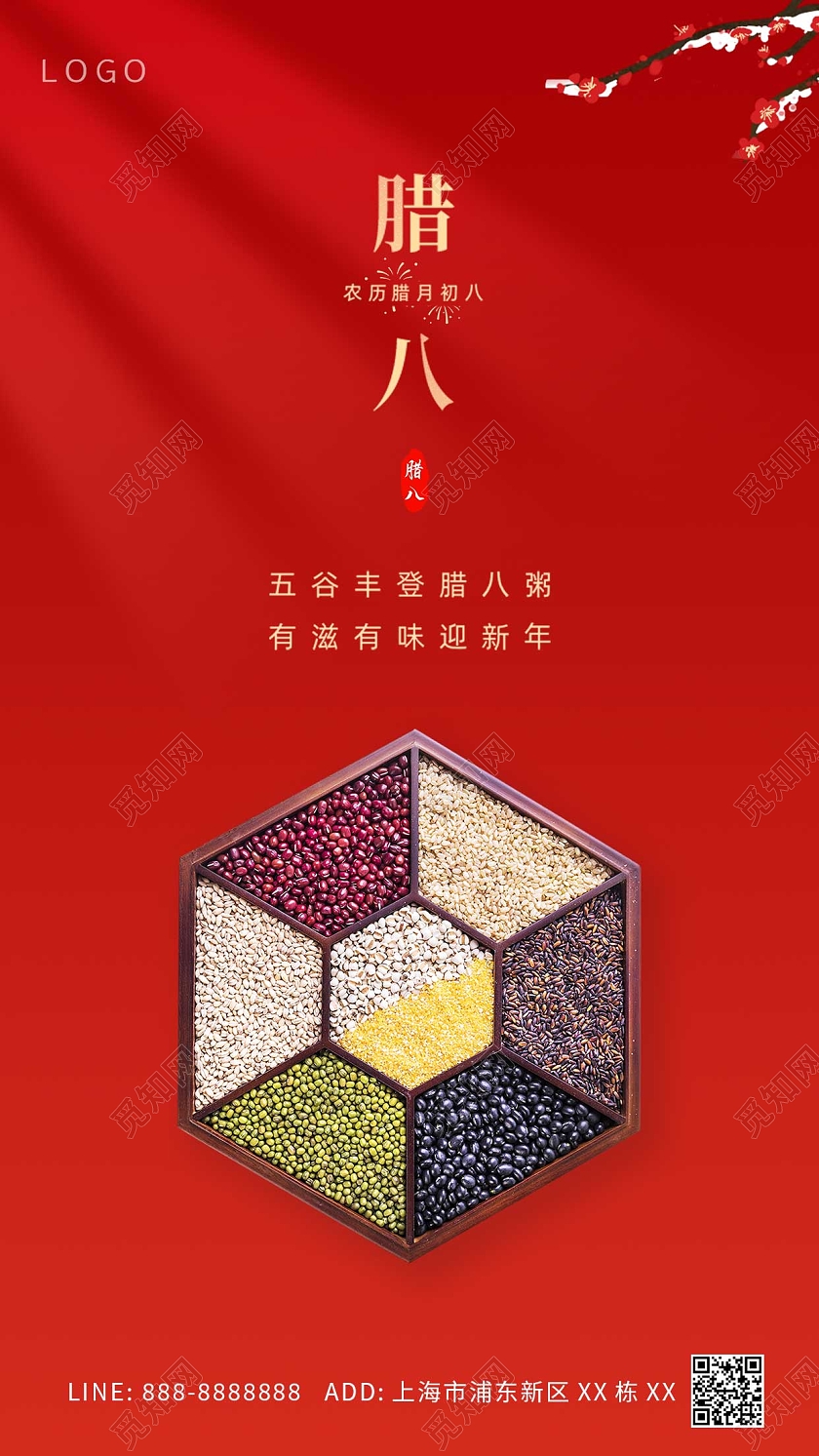 红色简约大气腊八节梅花五谷杂粮粮食ui手机海报腊八节手机宣传海报