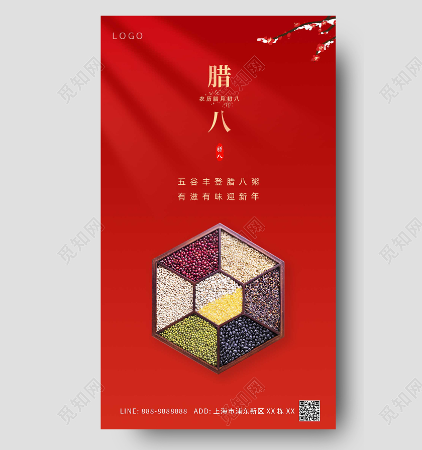 红色简约大气腊八节梅花五谷杂粮粮食ui手机海报腊八节手机宣传海报