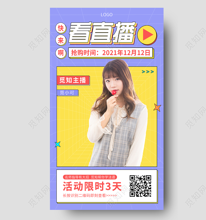 黄紫色时尚普波风年终狂欢购物直播带货手机海报