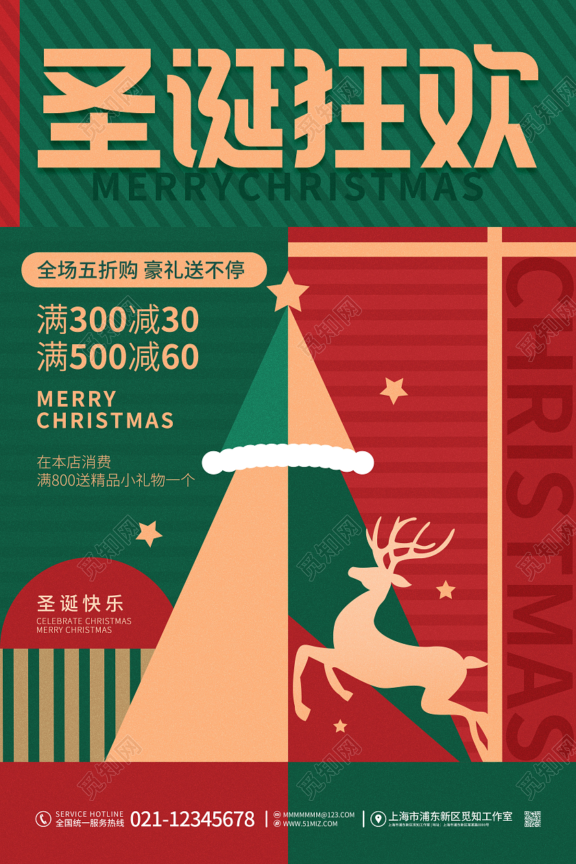 简约风几何圣诞节钜惠商场促销通用海报