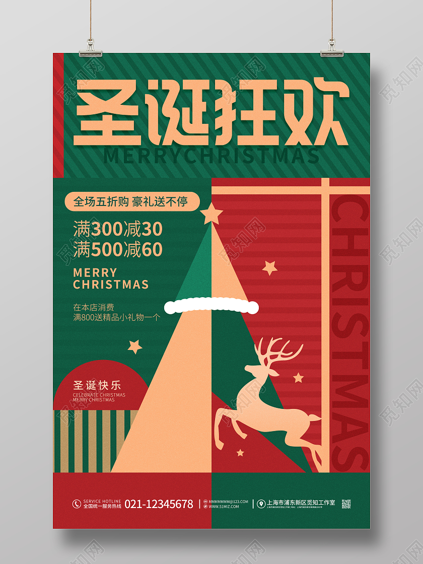简约风几何圣诞节钜惠商场促销通用海报