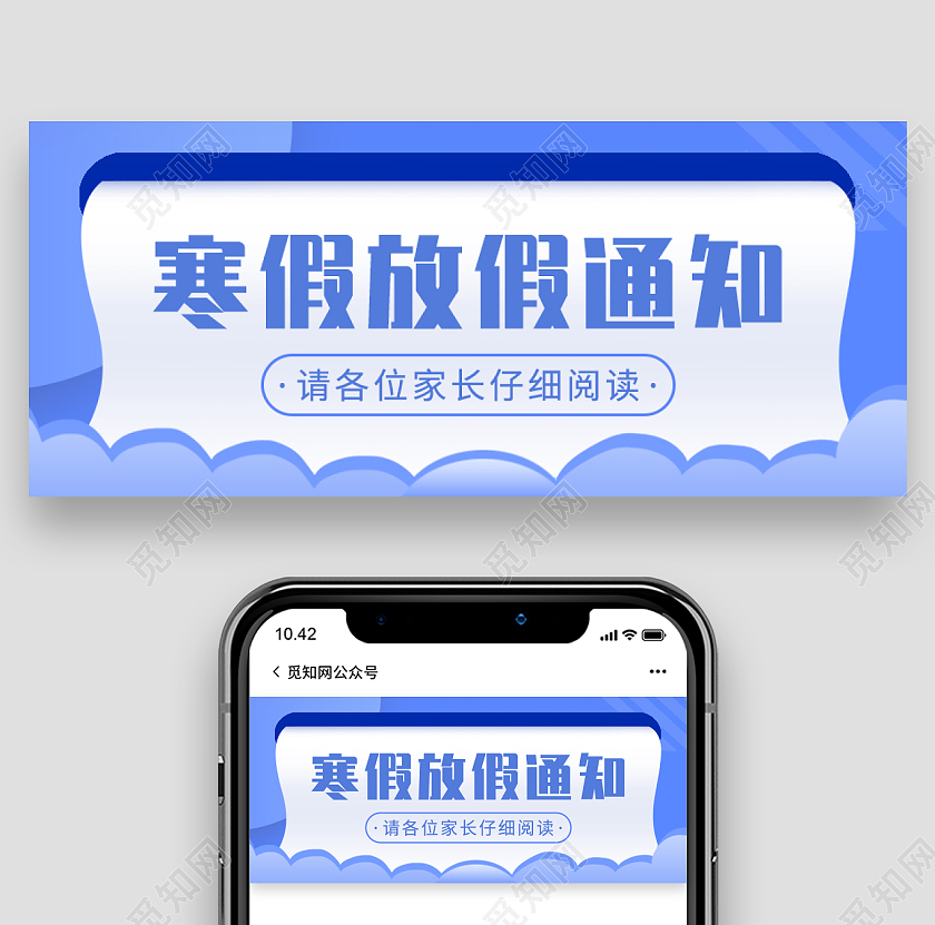 创意蓝色背景寒假放假通知微信公众号首图寒假放假通知首图