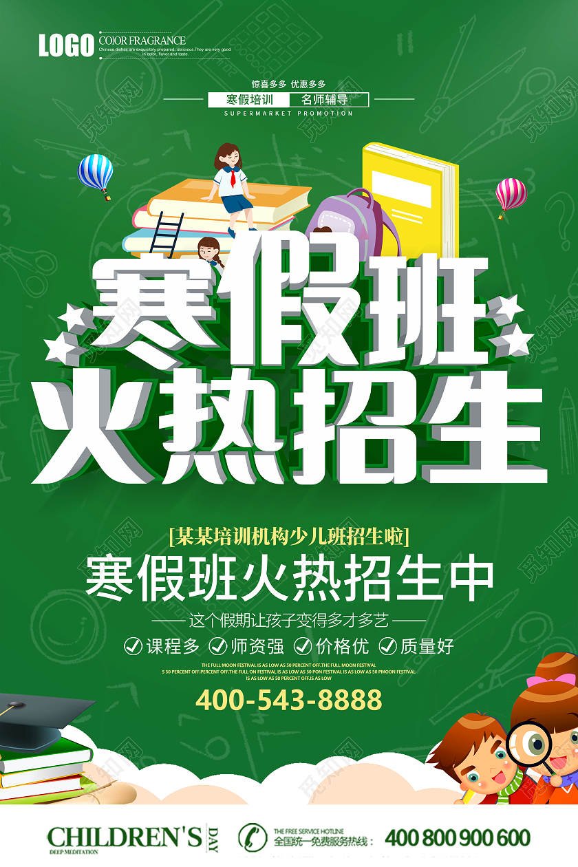 简约立体寒假班火热招生宣传海报